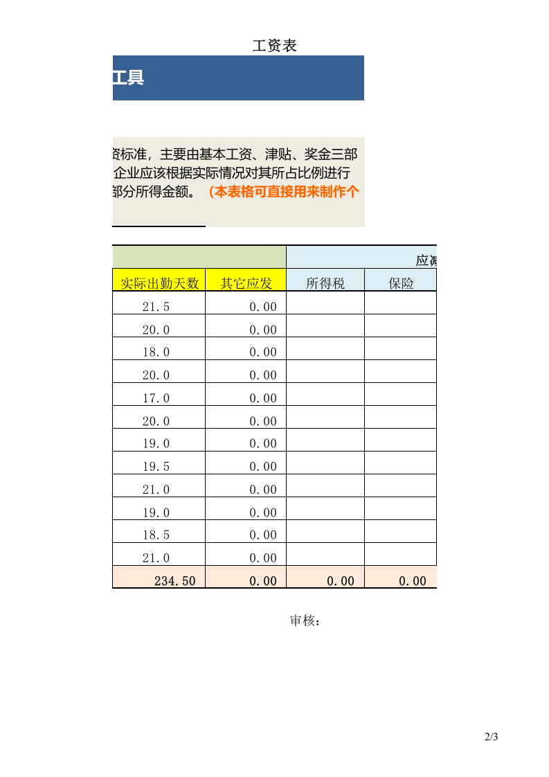 员工工资表_58.xls 第2页