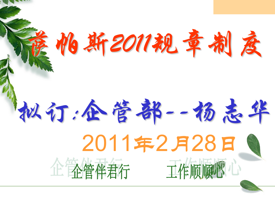 规章制度培训(培训).ppt 第1页