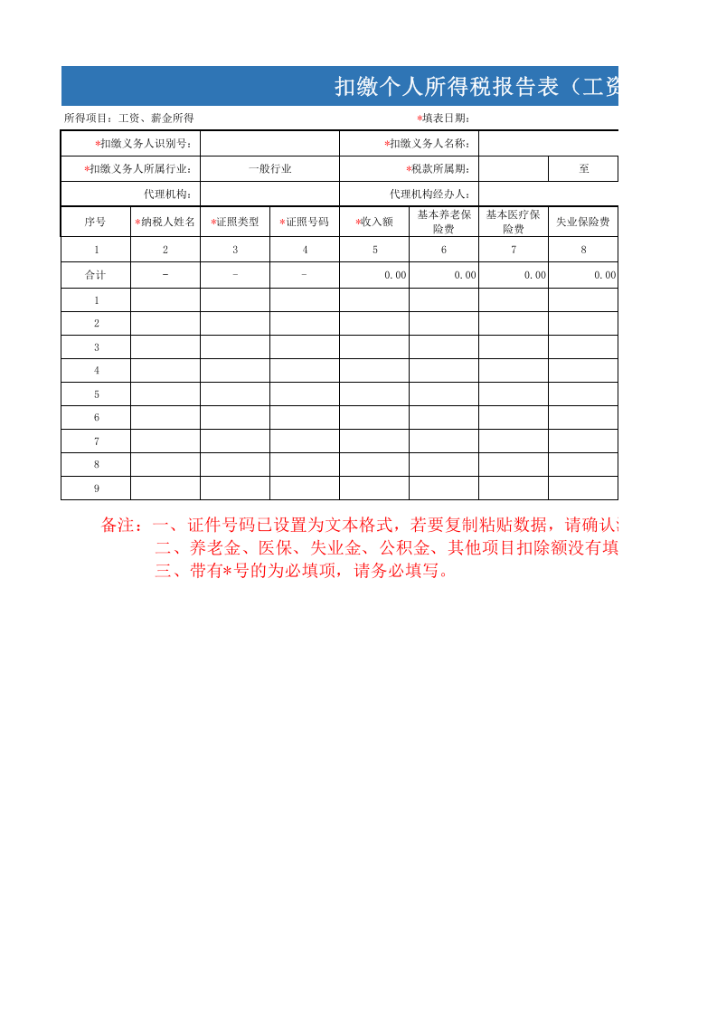 工资薪金表格_30.xls 第1页