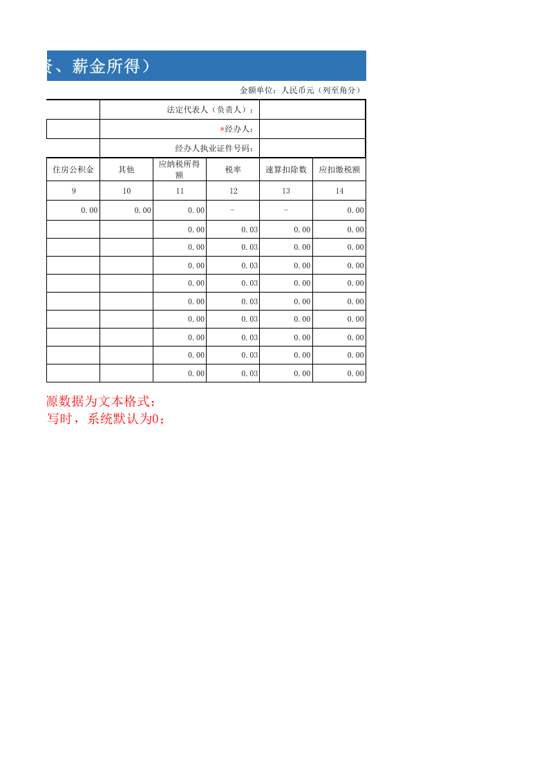 工资薪金表格_30.xls 第2页