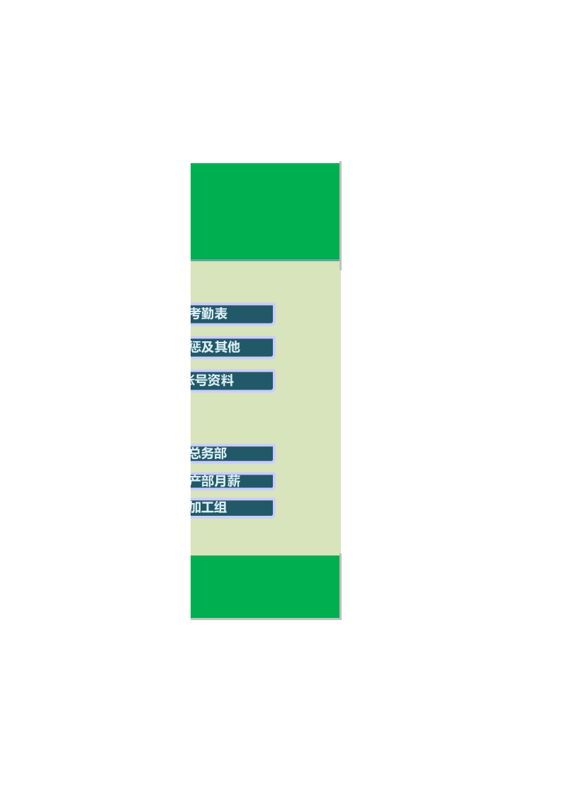 工资管理系统_22.xls 第2页