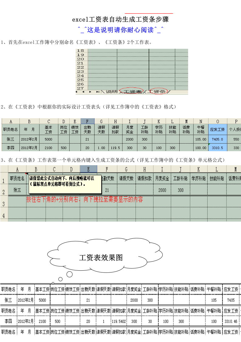 工资表生成工资条_18.xls 第3页