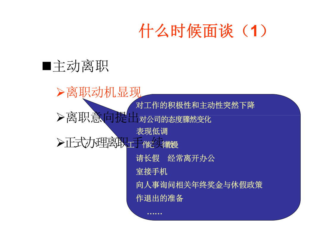 离职面谈流程与技巧（针对用人部门）.ppt 第3页