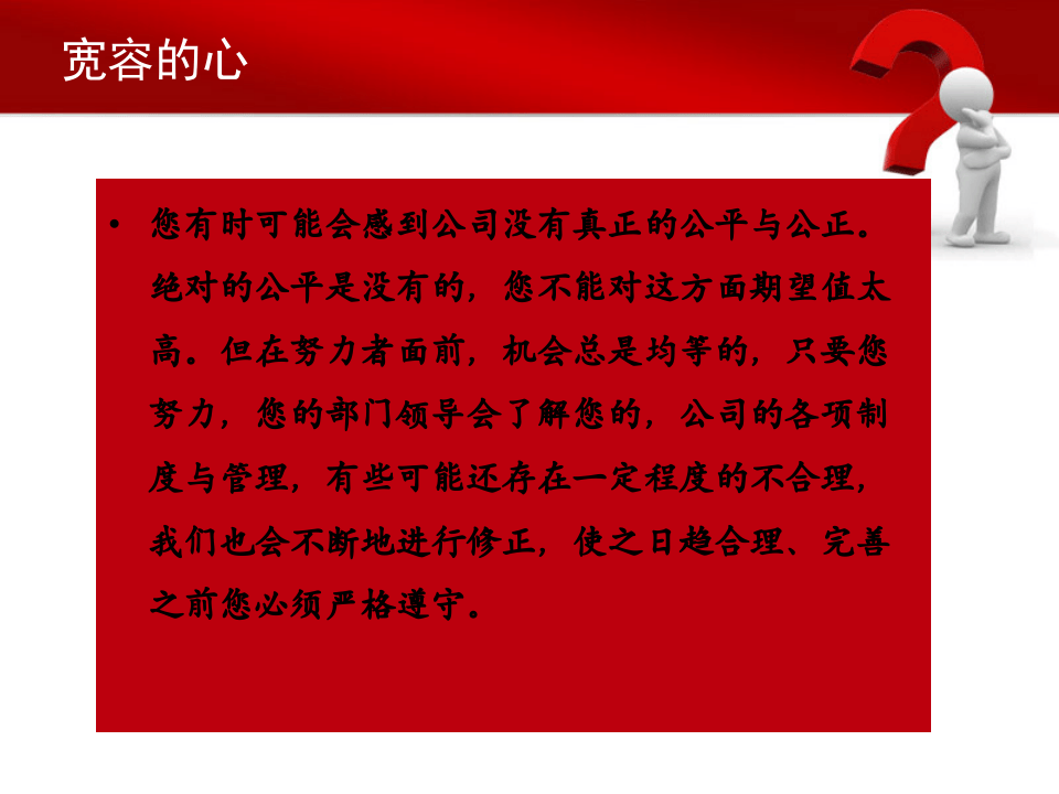 公司规章制度培训.ppt 第3页