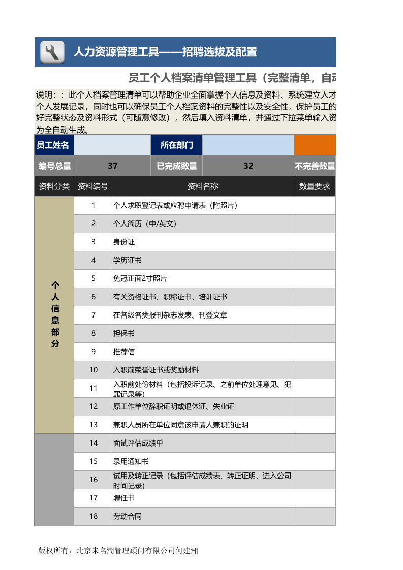 员工个人档案清单管理工具_60.xls 第1页
