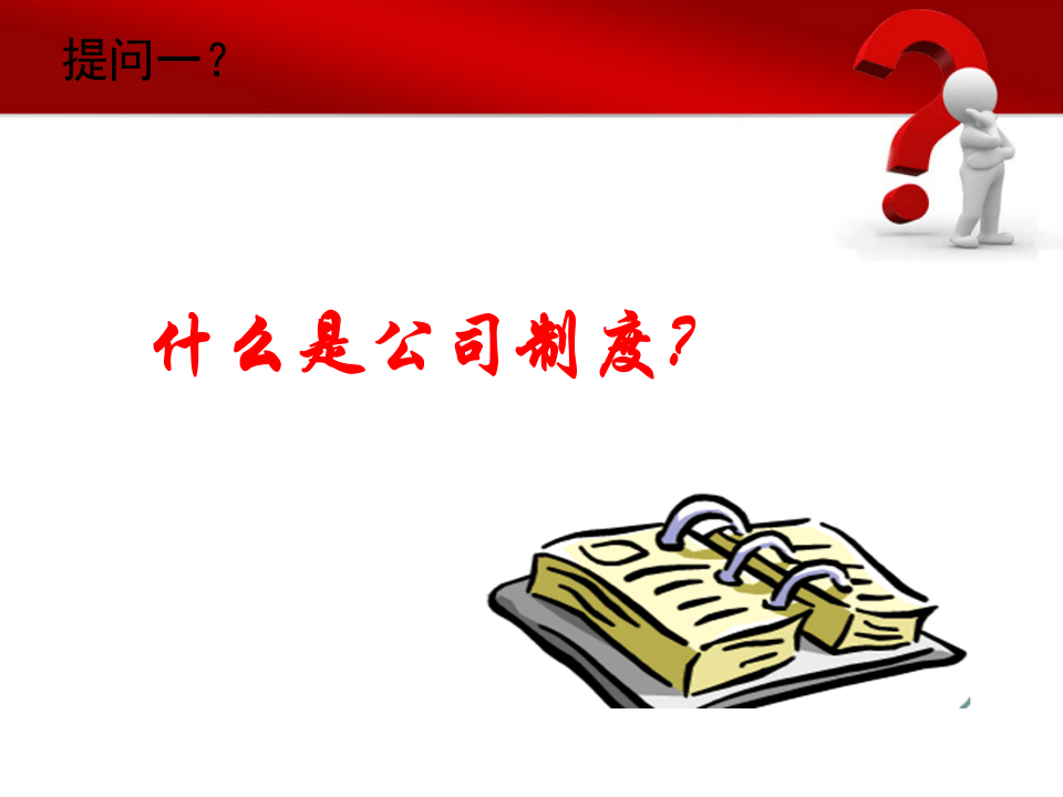 公司规章制度培训.ppt 第5页