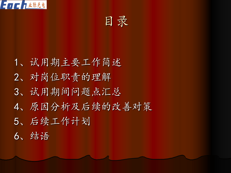 试用期总结及后续工作计划报告.ppt 第2页