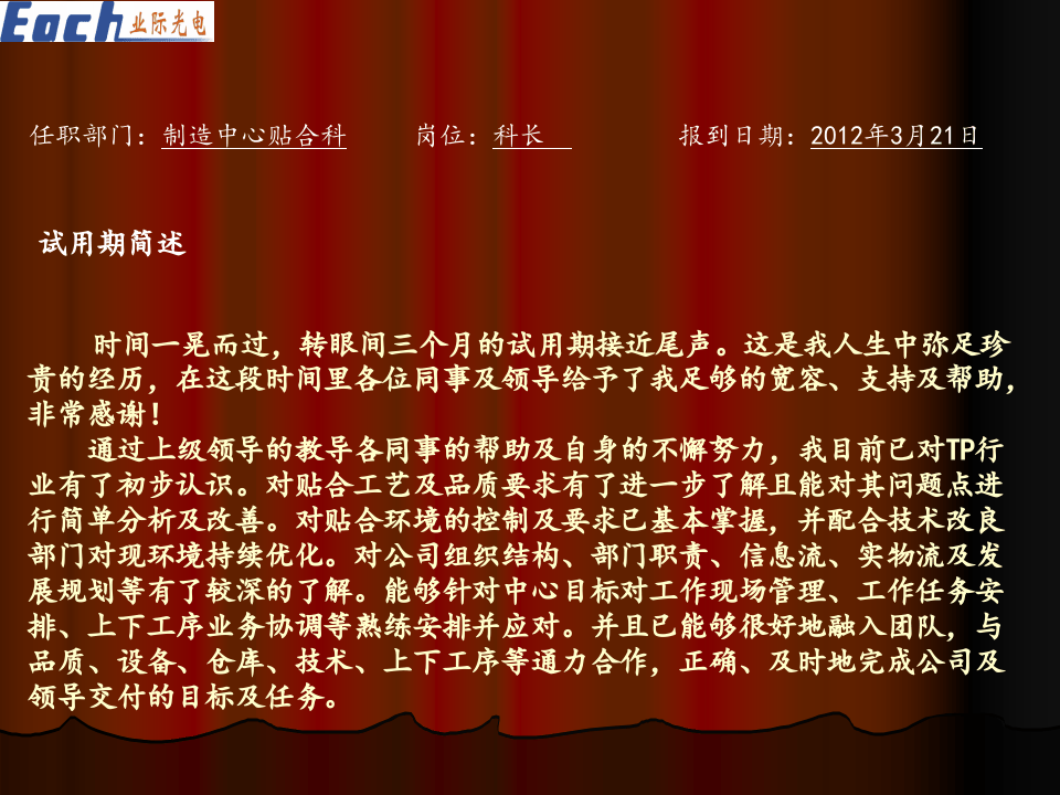 试用期总结及后续工作计划报告.ppt 第3页