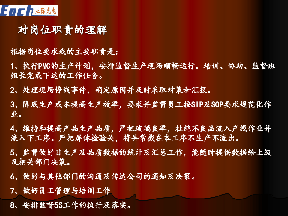 试用期总结及后续工作计划报告.ppt 第4页