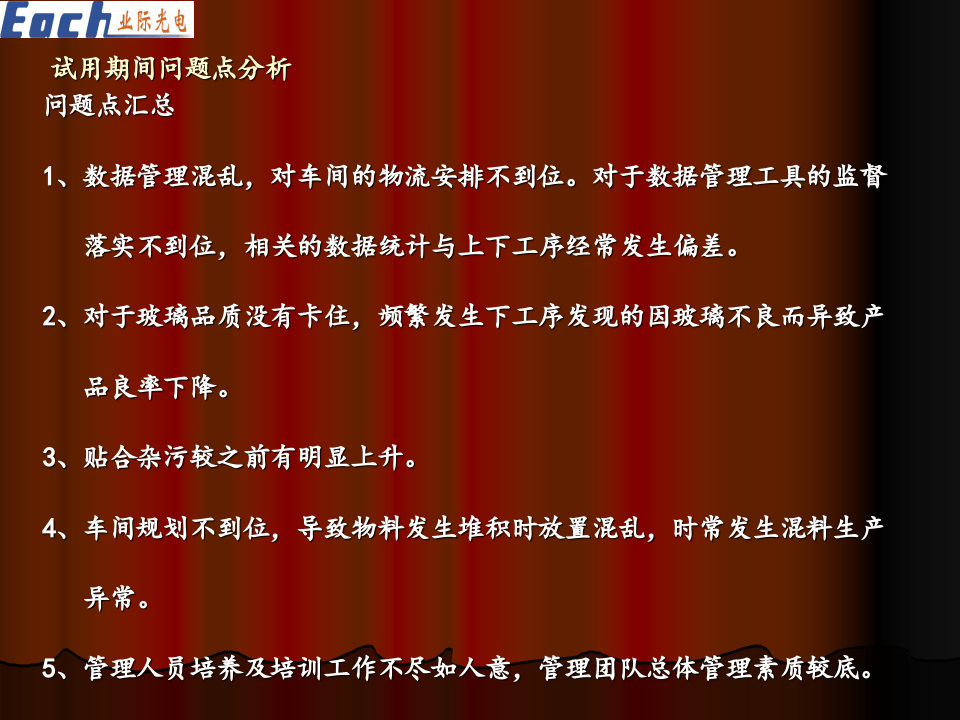 试用期总结及后续工作计划报告.ppt 第5页