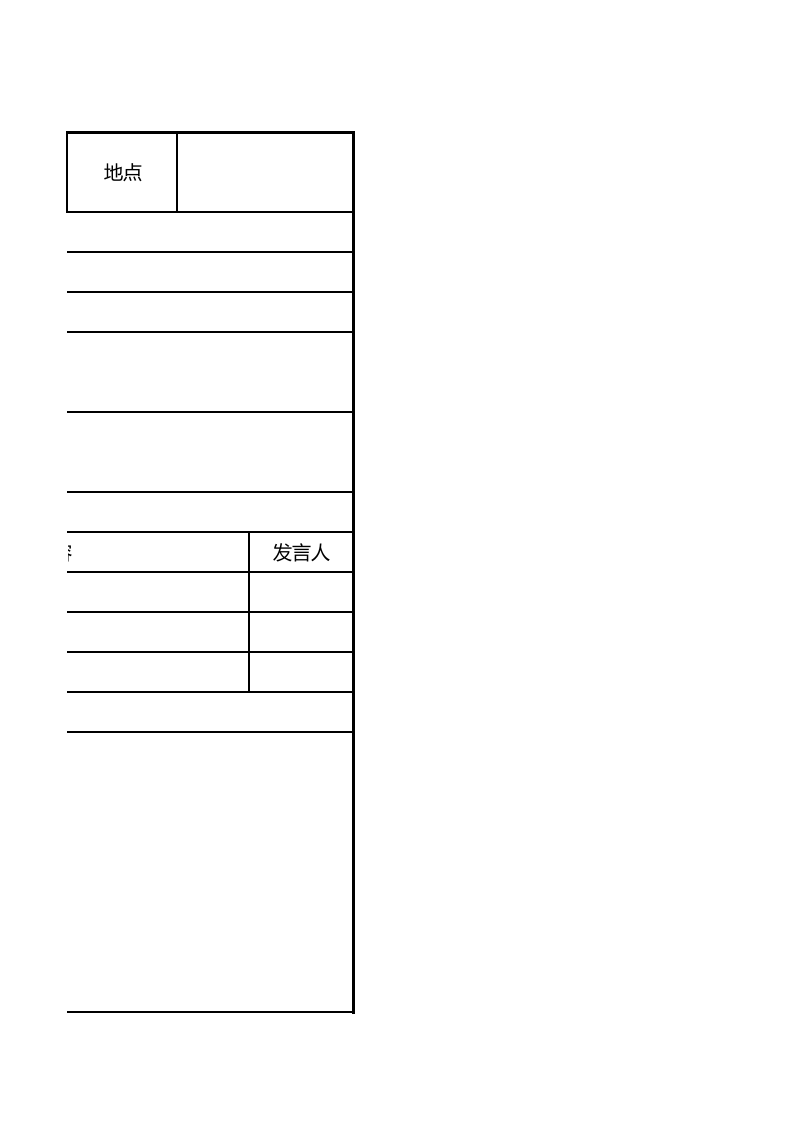 会议纪要记录excel模板.xlsx 第3页