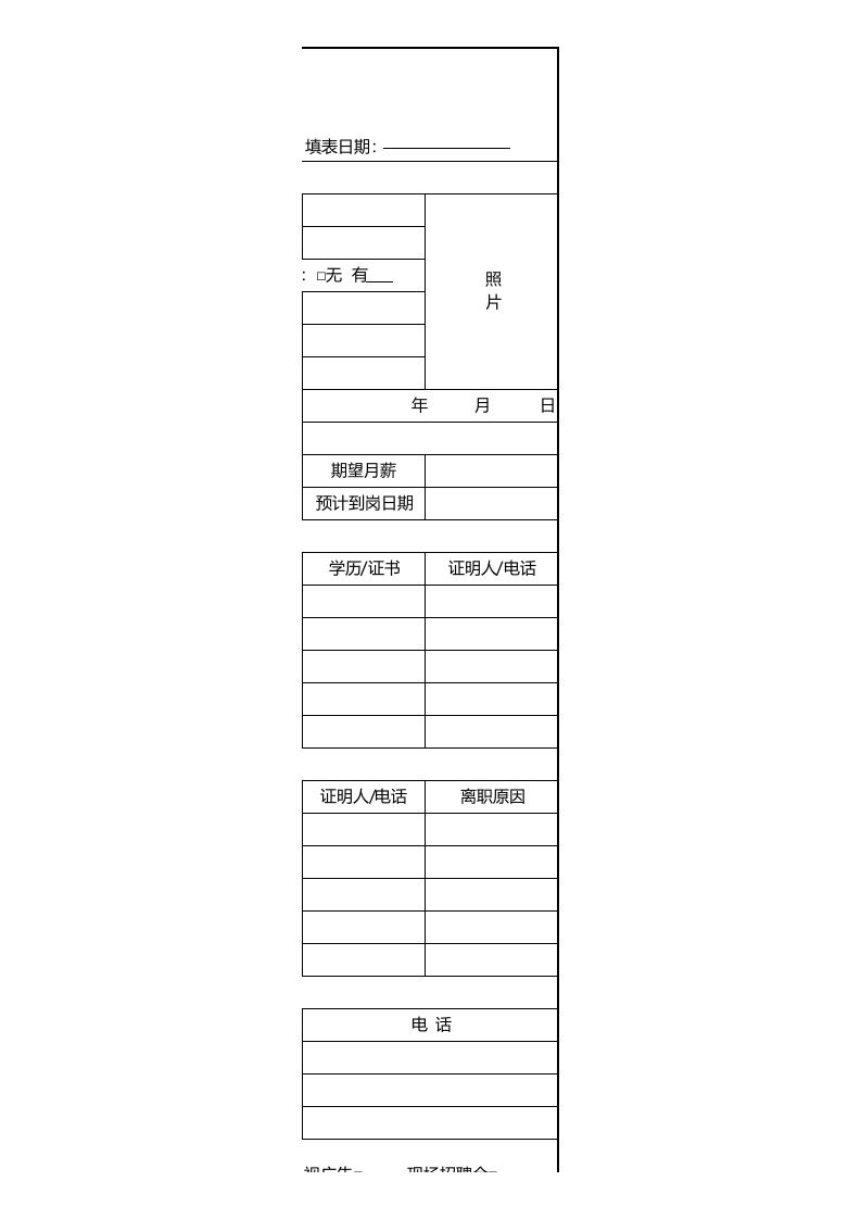应聘人员登记表.xlsx 第3页