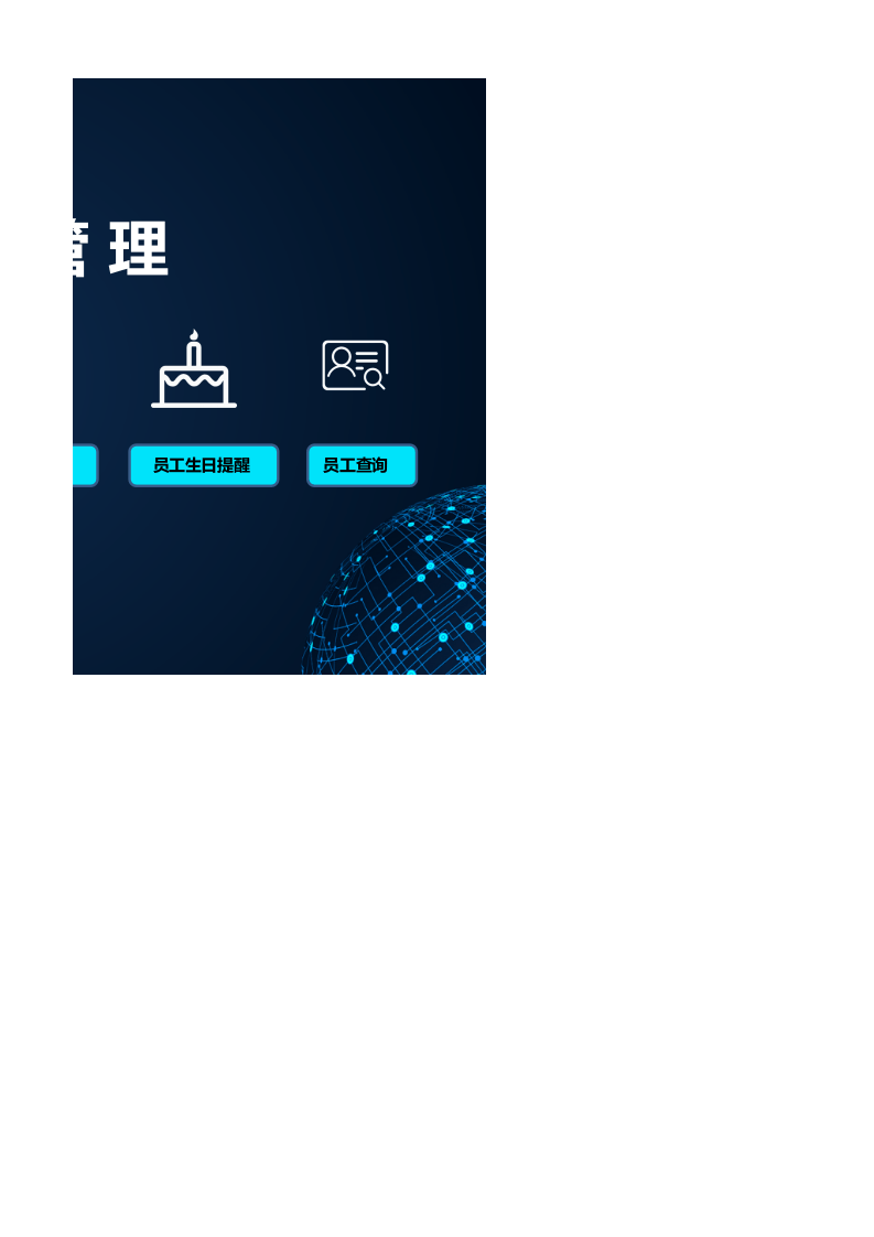 人事档案管理(5).xlsx 第2页
