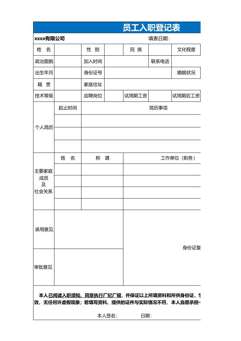 人事部员工入职登记表.xlsx 第1页
