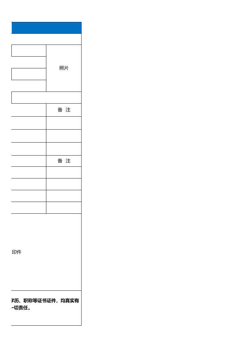人事部员工入职登记表.xlsx 第3页