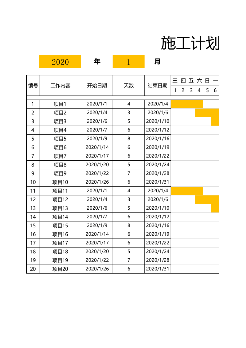 项目进度-6(2).xlsx 第1页