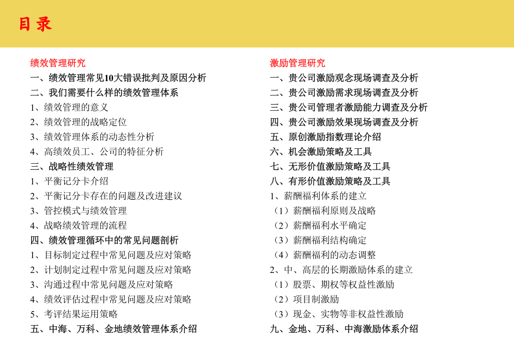 最完整的房地产绩效管理与薪酬激励.ppt 第2页