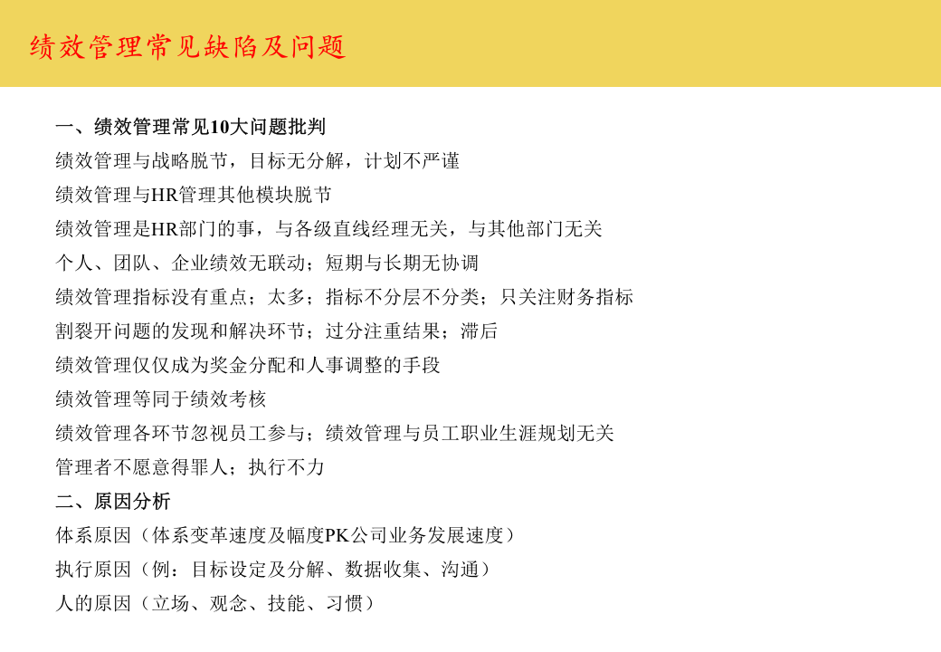 最完整的房地产绩效管理与薪酬激励.ppt 第4页