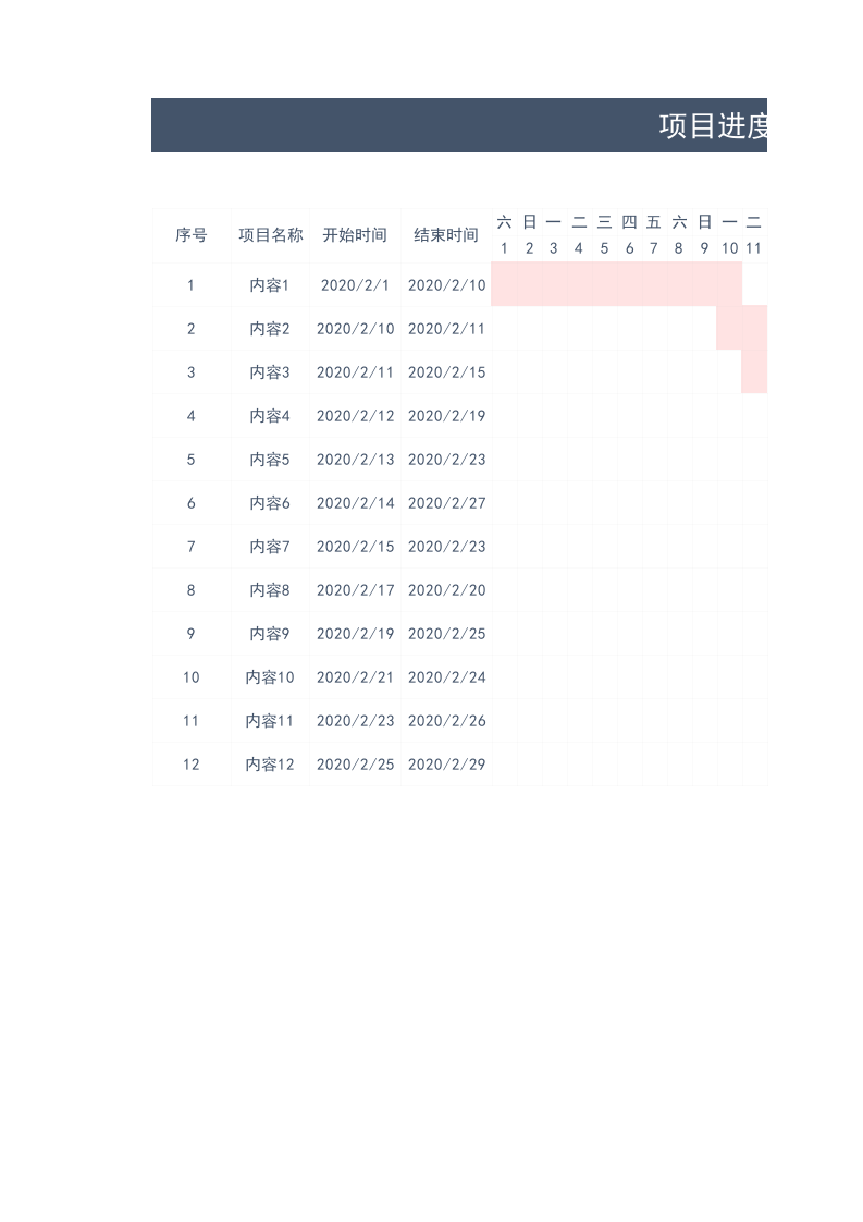项目进度-2(2).xlsx 第1页