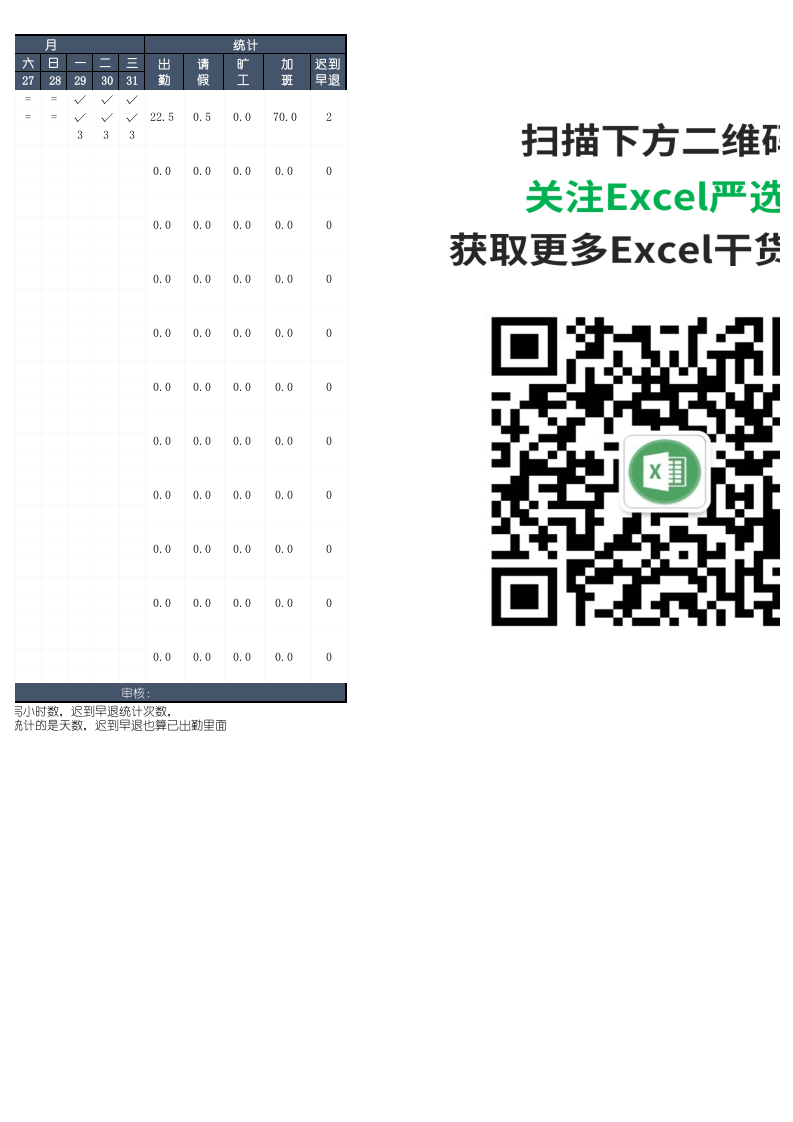 员工考勤-10（带加班.xlsx 第2页