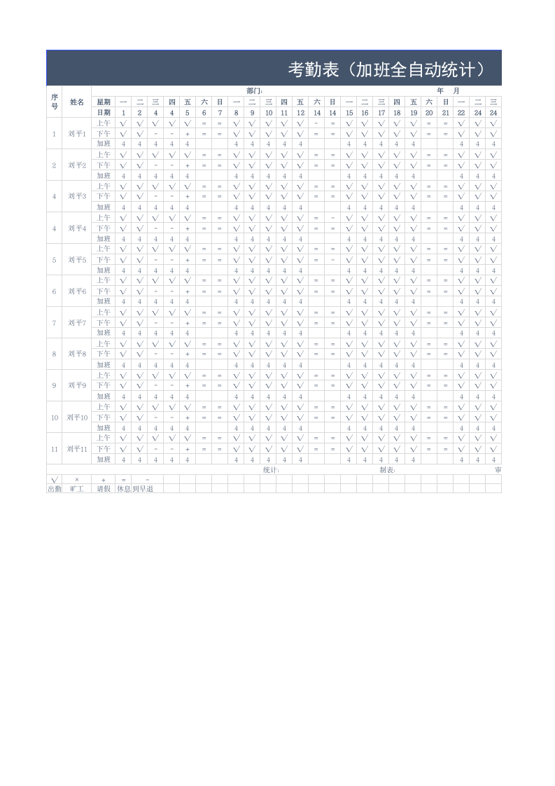 员工考勤-9.xlsx 第1页