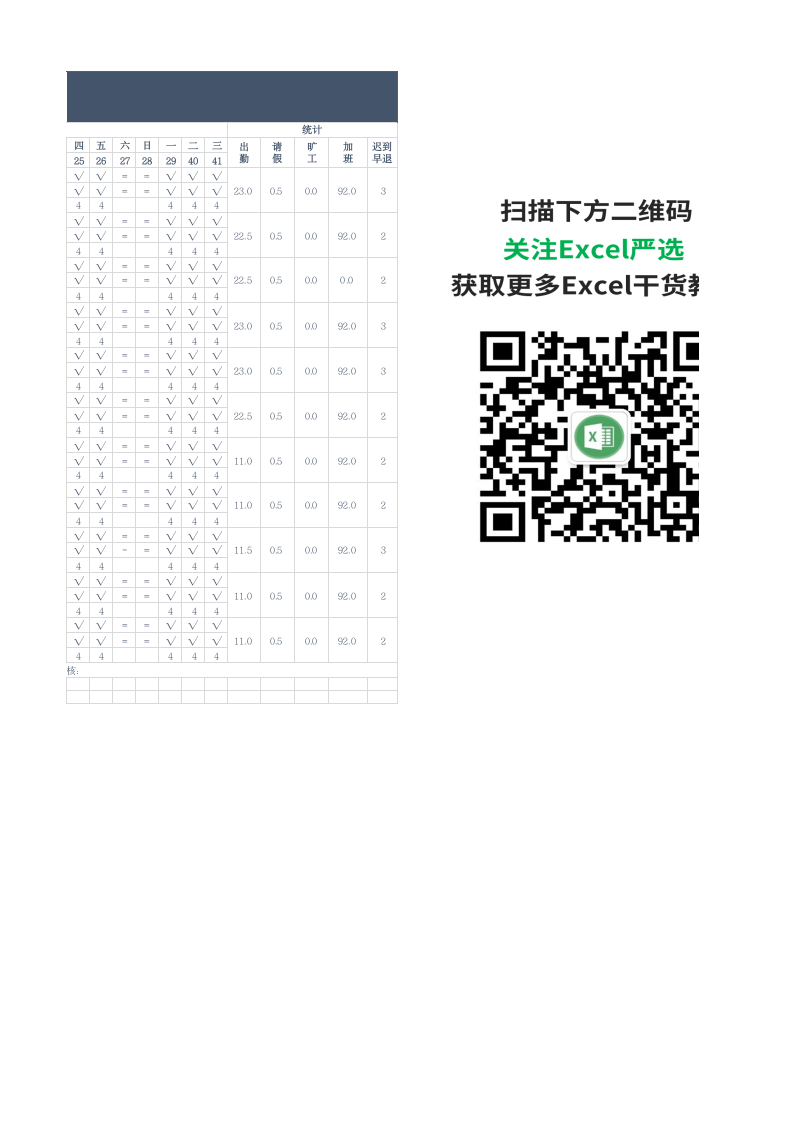 员工考勤-9.xlsx 第2页