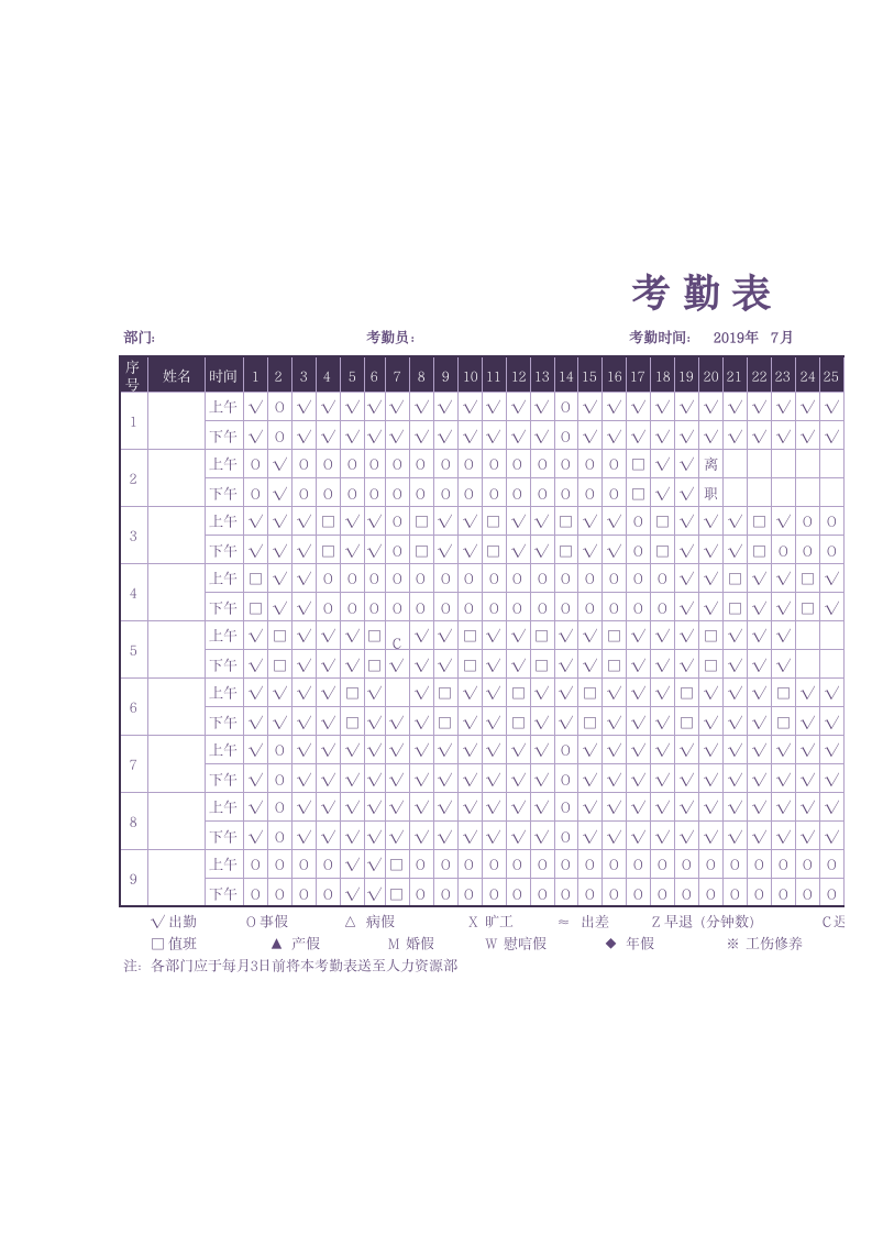 员工考勤-8.xlsx 第1页