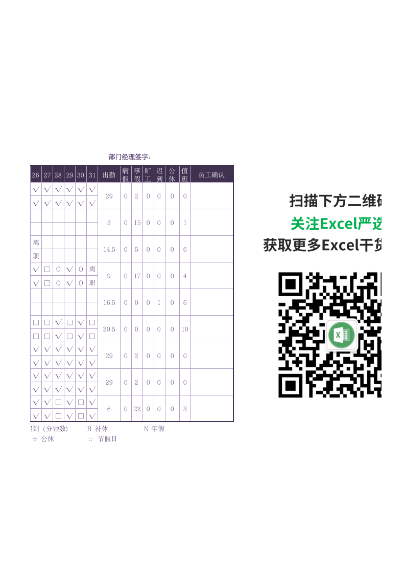 员工考勤-8.xlsx 第2页