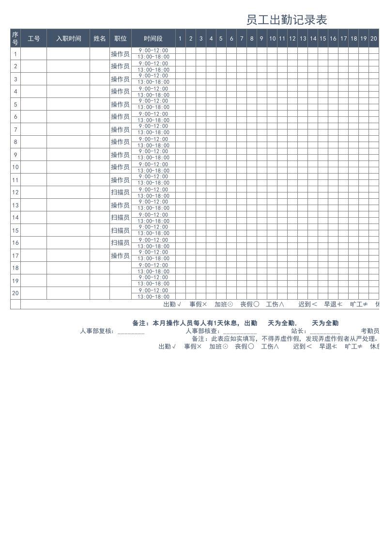 员工考勤-6.xlsx 第1页