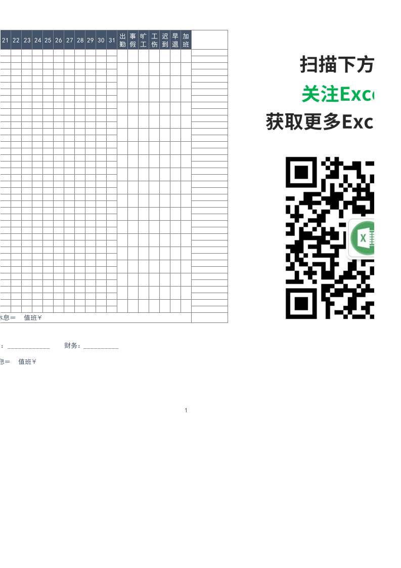 员工考勤-6.xlsx 第2页