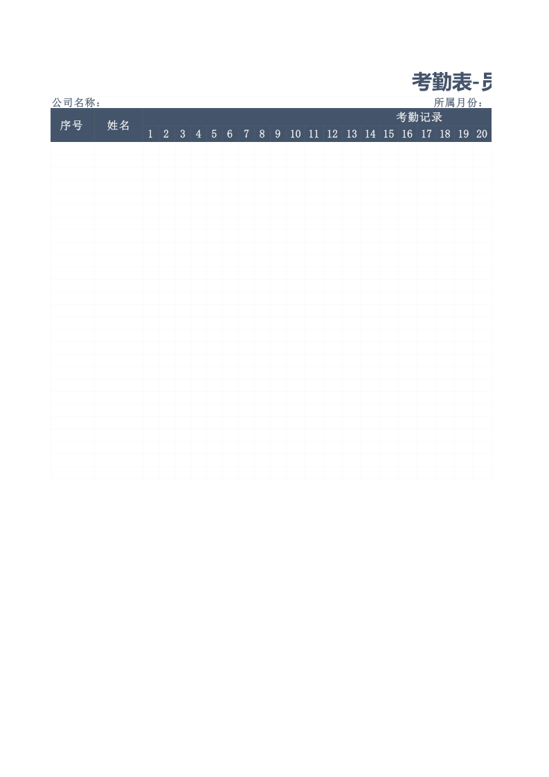 员工考勤-5.xlsx 第1页