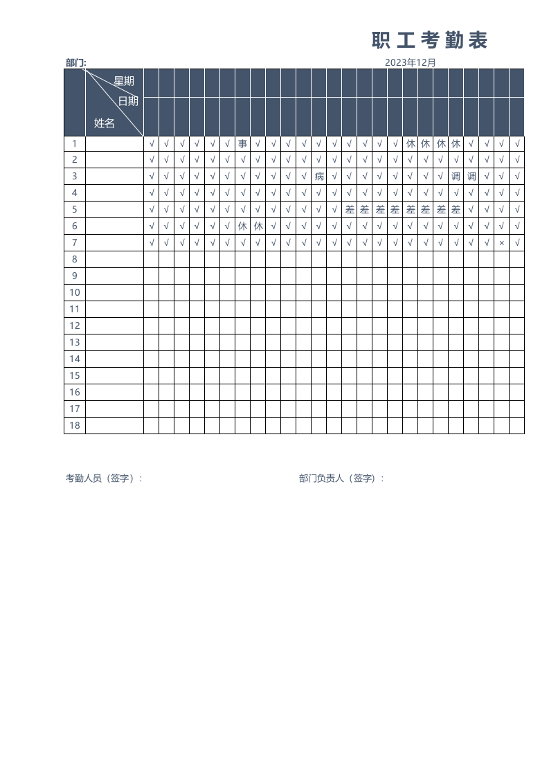 员工考勤-4.xlsx 第1页