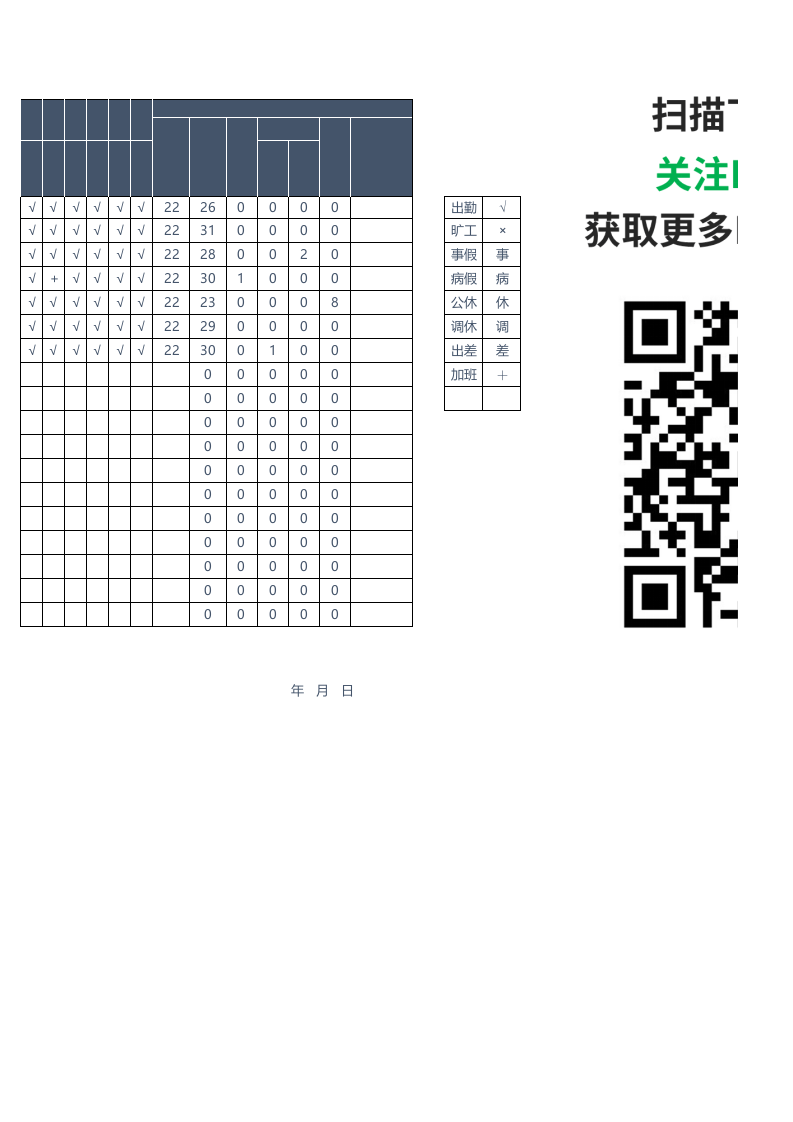 员工考勤-4.xlsx 第2页