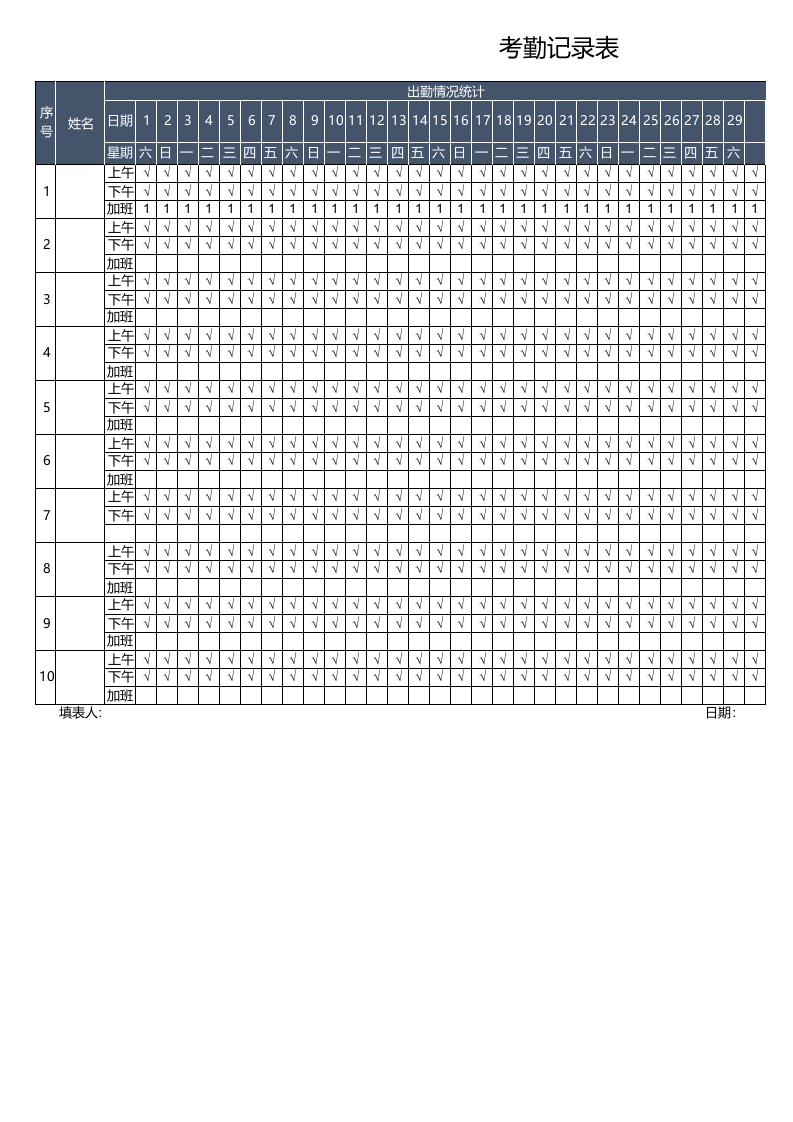 员工考勤-3.xlsx 第1页