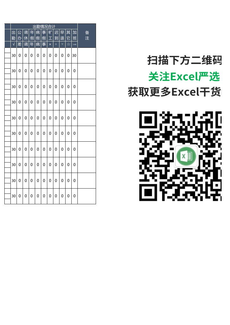 员工考勤-3.xlsx 第2页