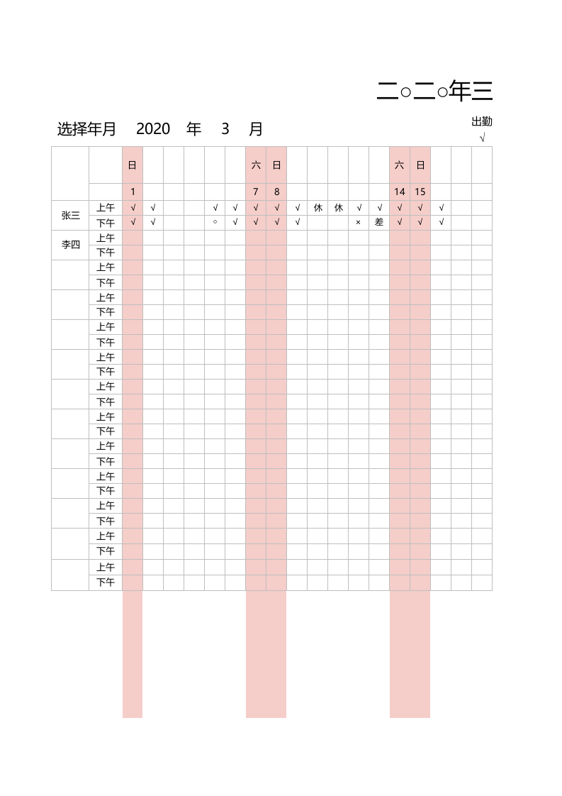 员工考勤-2.xlsx 第1页