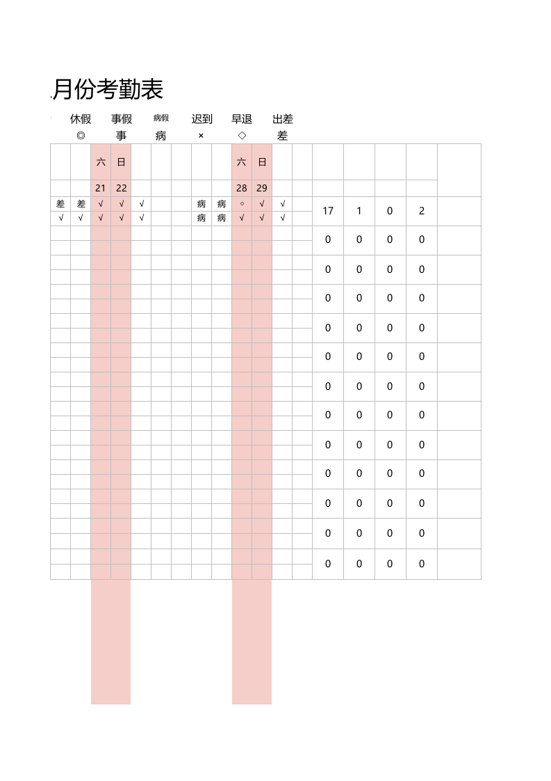 员工考勤-2.xlsx 第3页