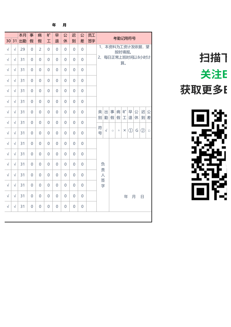 员工考勤-1.xlsx 第2页