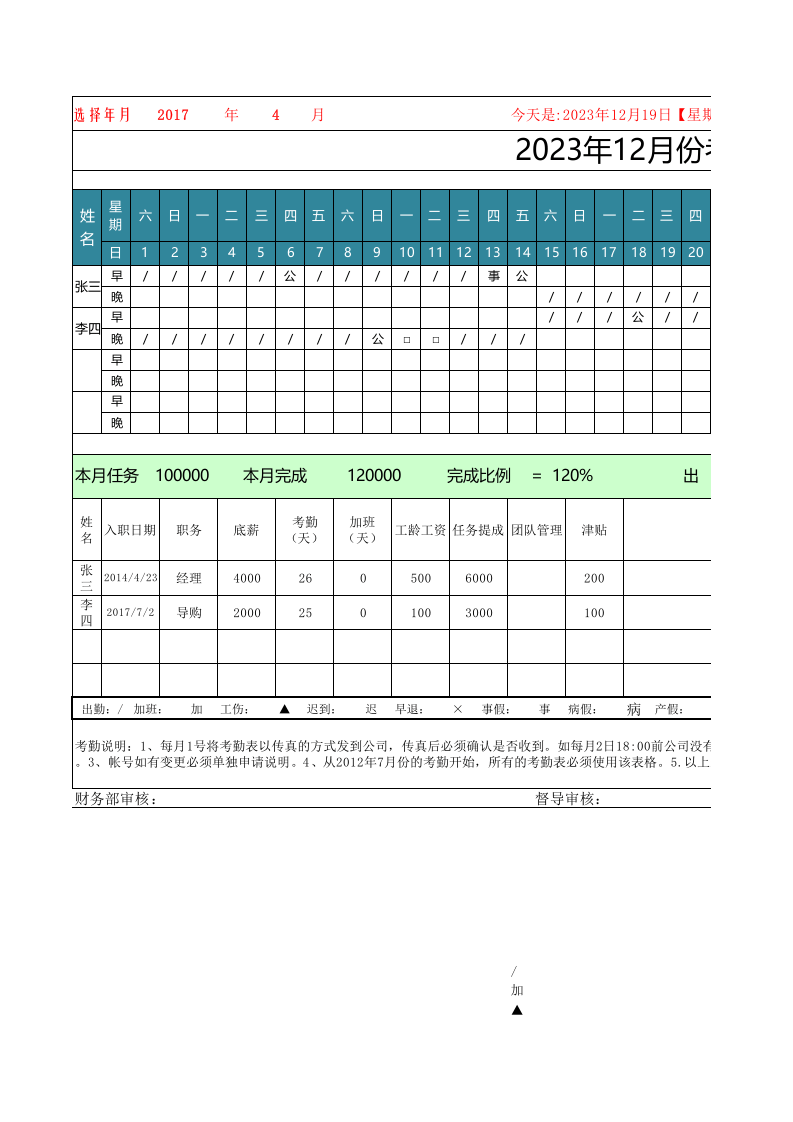 自带日历考勤表格（自动统计）.xls 第1页