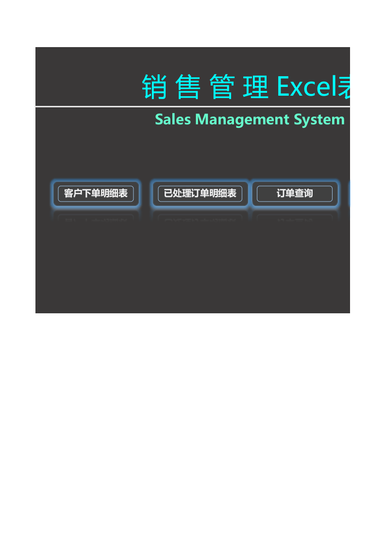 销售管理Excel表.xlsx 第1页