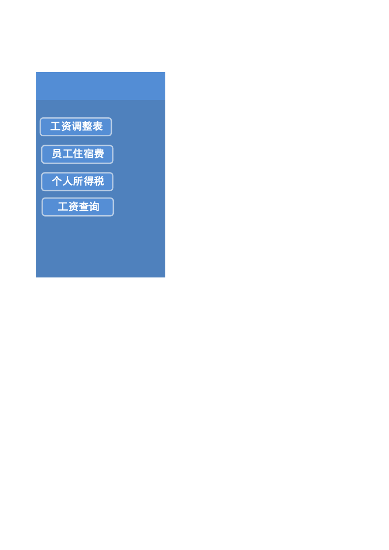 实用的工资管理Excel表.xls 第2页
