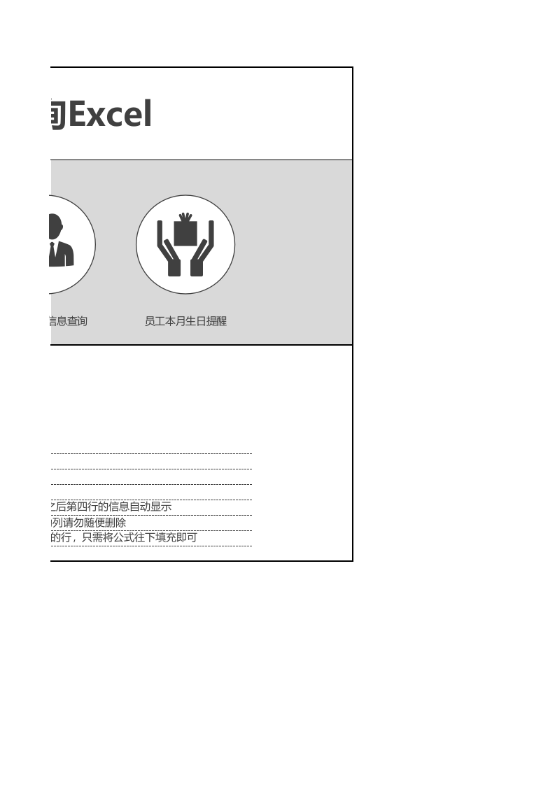 人事管理记录查询Excel.xlsx 第2页