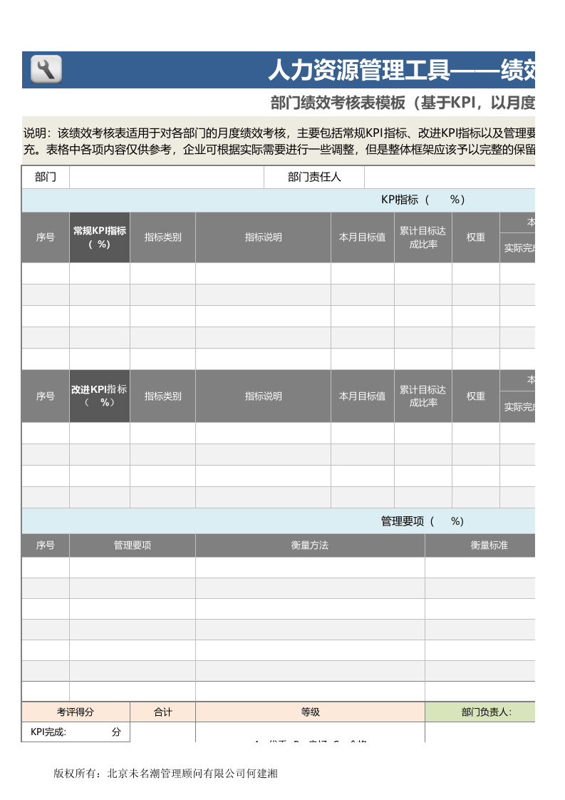 部门绩效考核表（基于KPI以月度为例.xlsx 第1页