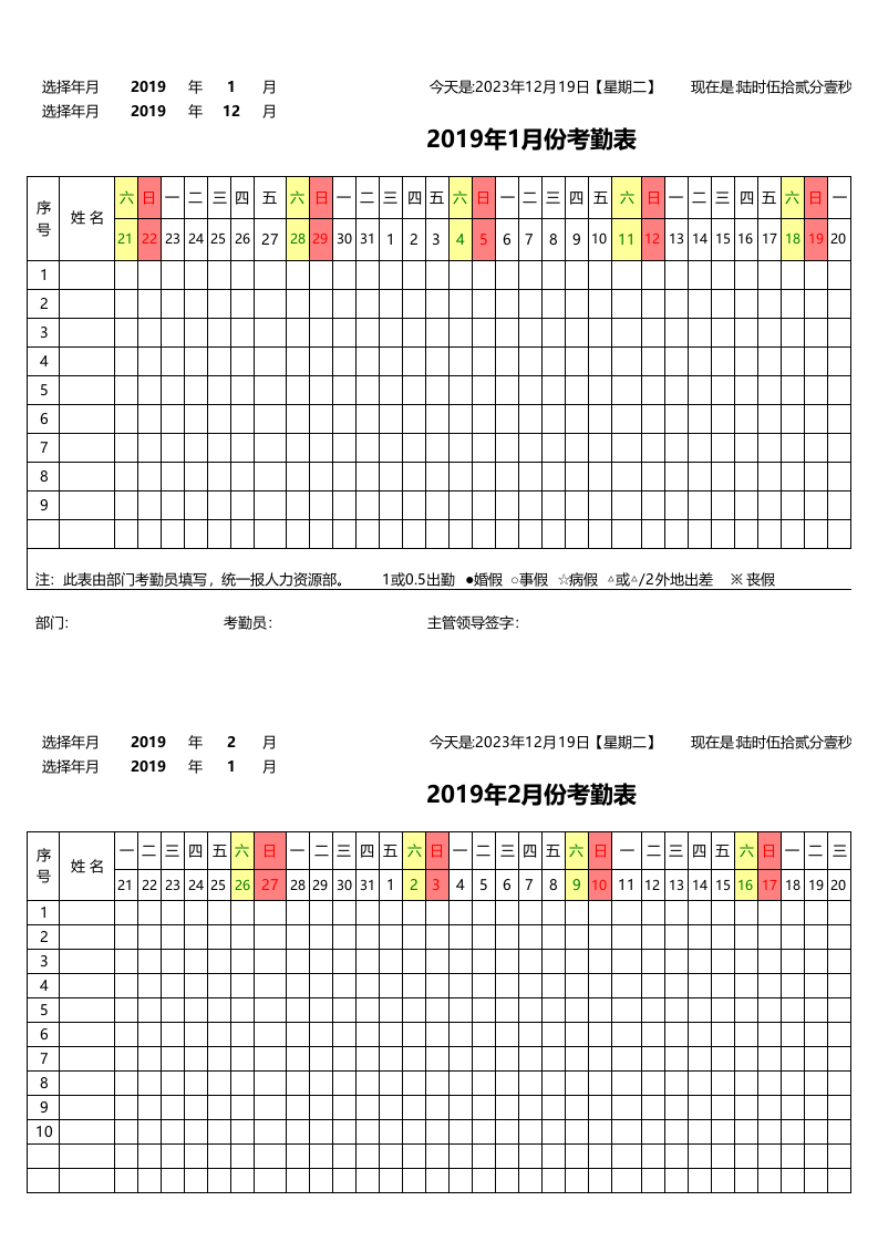 1-12月智能计算统计考勤.xls 第1页