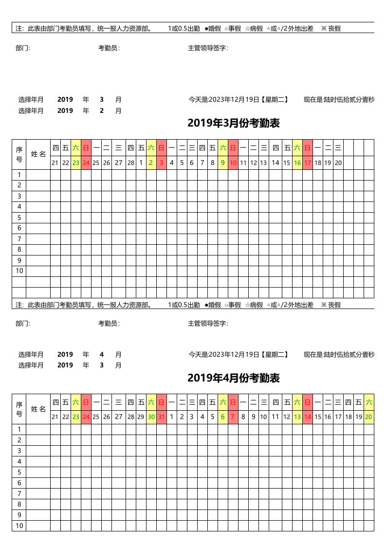 1-12月智能计算统计考勤.xls 第2页