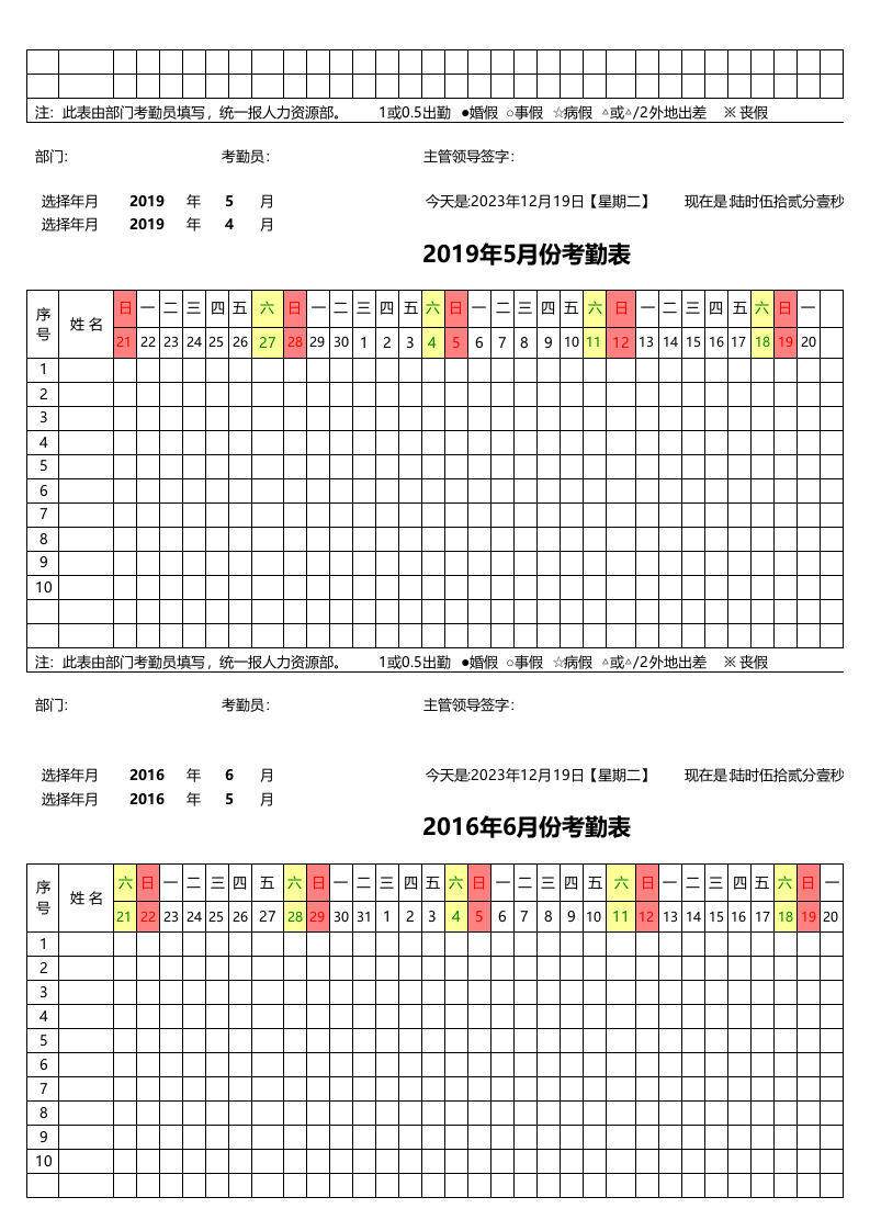 1-12月智能计算统计考勤.xls 第3页