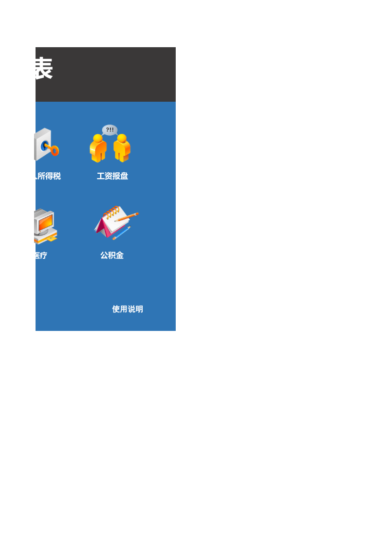 实用工资管理系统excel表格模板_39.xls 第2页