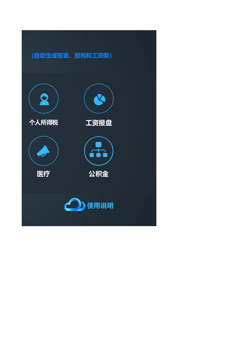 实用的行政工资管理系统excel表格模板_38.xlsx 第2页