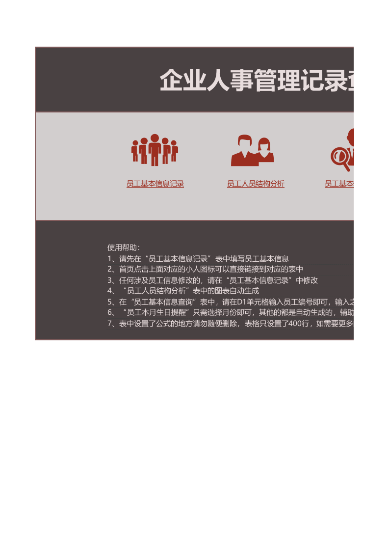 人事管理系统excel表模板_37.xlsx 第1页