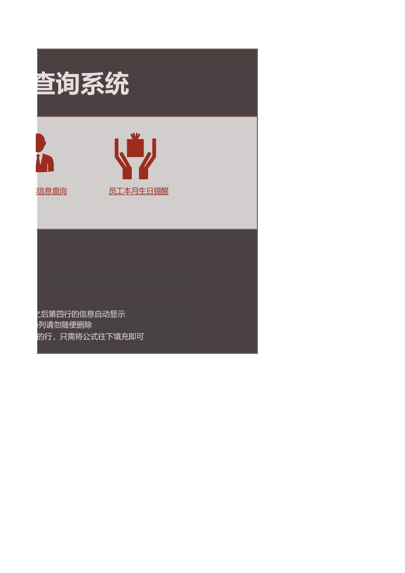 人事管理系统excel表模板_37.xlsx 第2页